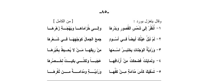 عبد السلام بن رغبان أشتهر بلقب "ديك الجن" كتب هذي الأبيات متغزلاً بمحبوبته ورد

الأبيات جميييله لكن لقبه يقهرر 😂