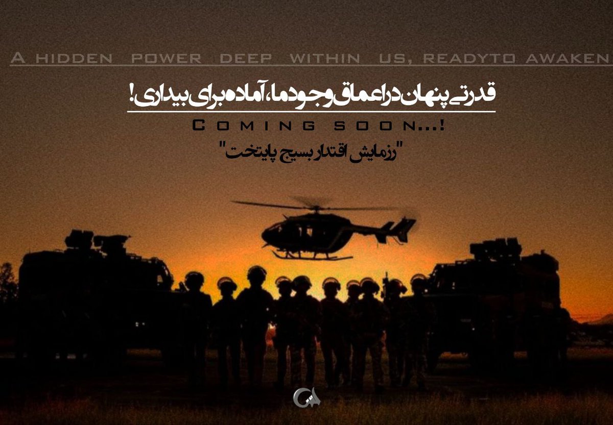 رزمایش اقتدار بسیج در تهران برگزار شد؛ هدف این برنامه ارزیابی توان واکنش سریع و هماهنگی میان نیروهای مشارکت‌کننده عنوان شده است.

#رزمایش_اقتدار_بسیج_پایتخت