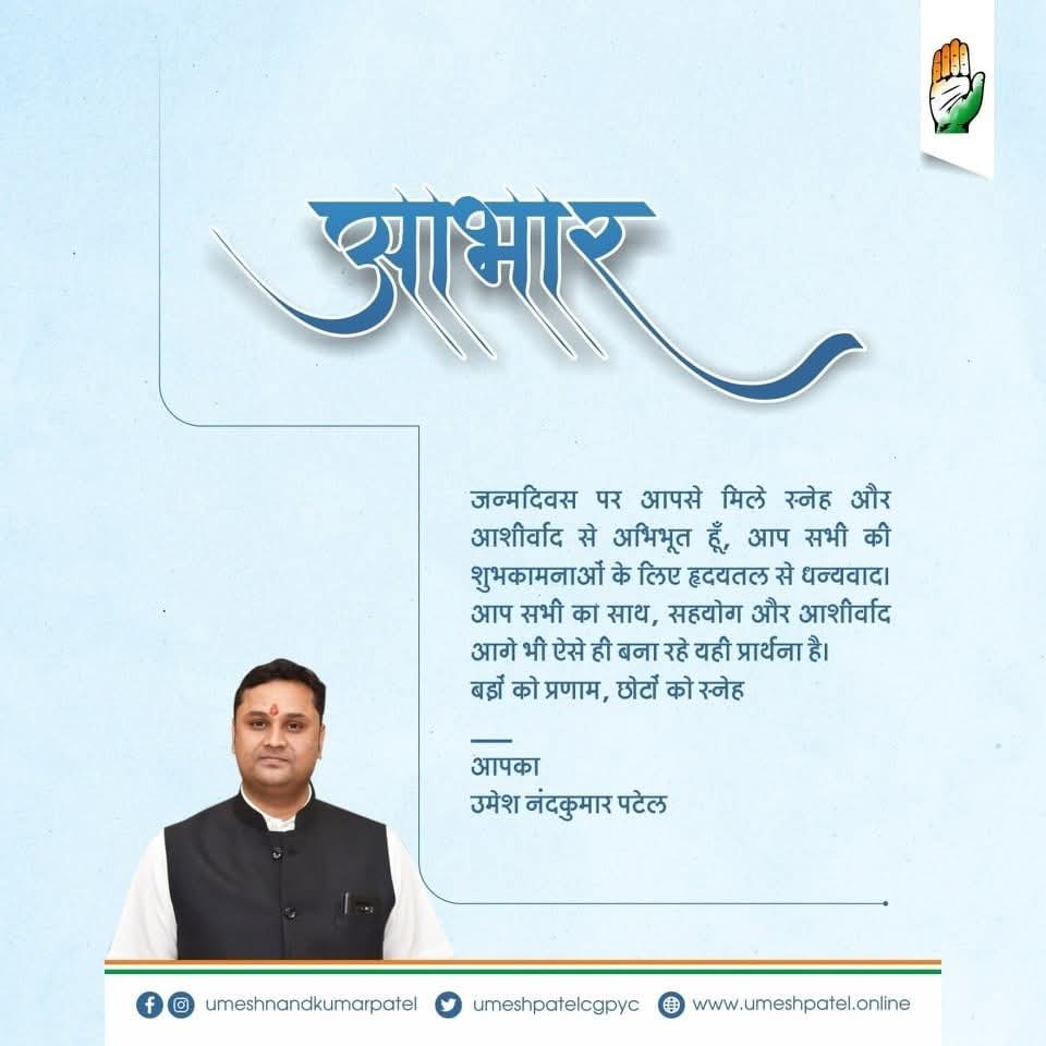 umeshpatelcgpyc's tweet image. जन्मदिन पर आप सभी से मिले स्नेह और आशीर्वाद से अभिभूत हूँ, आप सभी के स्नेहपूर्ण शुभकामनाओं के लिए बहुत-बहुत धन्यवाद। 🙏