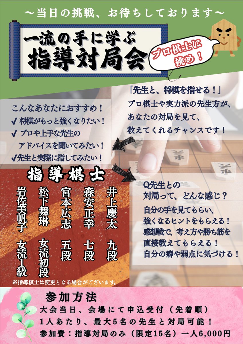 kappa_tokin's tweet photo. 西日本将棋道場対抗戦
こちら締切が今週末11月30日です。
例年80チーム程が集まる賑やかな大会‼️
指導対局のみ参加も5名の先生とじっくり指せる贅沢プラン。
お待ちしてま〜す☖
#将棋大会 
#団体戦 
#将棋 
#将棋のまち高槻 
#拡散希望 https://t.co/qLacdtPaVb