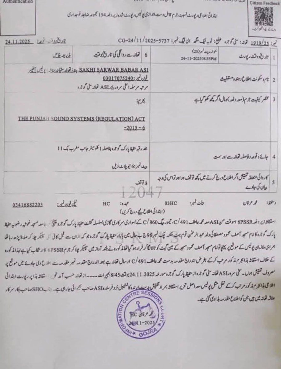 اسلامی جمہوریہ پاکستان میں اذان سے پہلے درود پاک پڑھنے پر گوجرہ میں ا مام مسجد کو گرفتار کر لیا