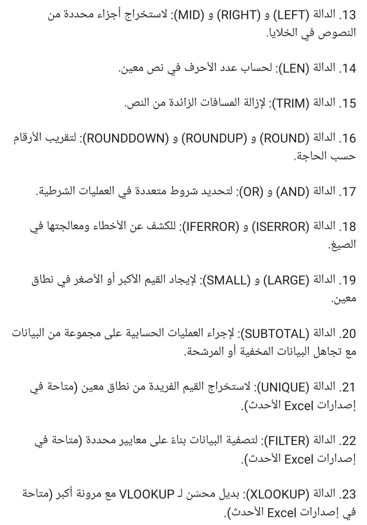 دوال Excel  الاساسيه التي يجب علي كل محترف معرفتها  وخاصه المراجع الداخلي والخارجي والمحاسب  مهم جدا جدا