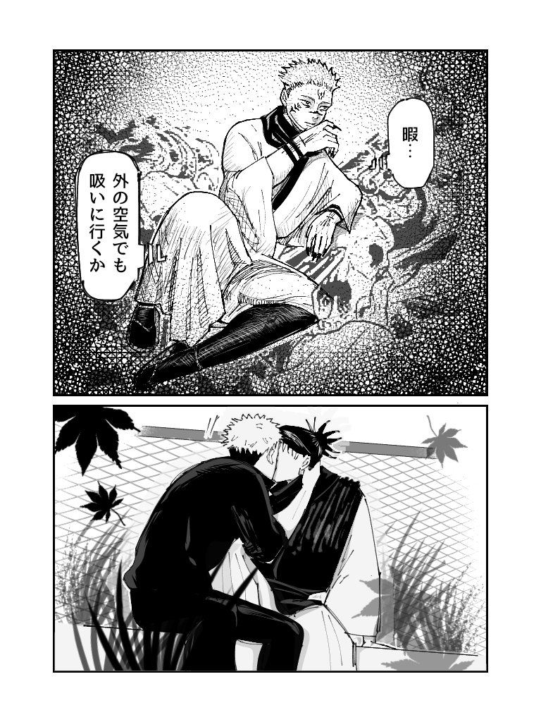 出るタイミング間違えたすくな 腐⚠悠脹 （キスあり、宿脹風味あり