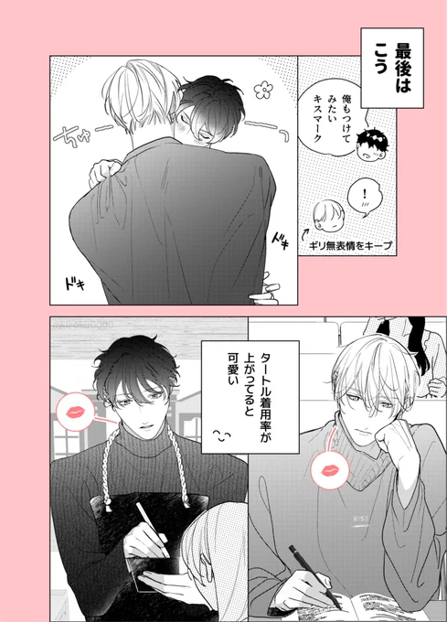 続きの続き

🟥俺がお前に恋なんて🟥 