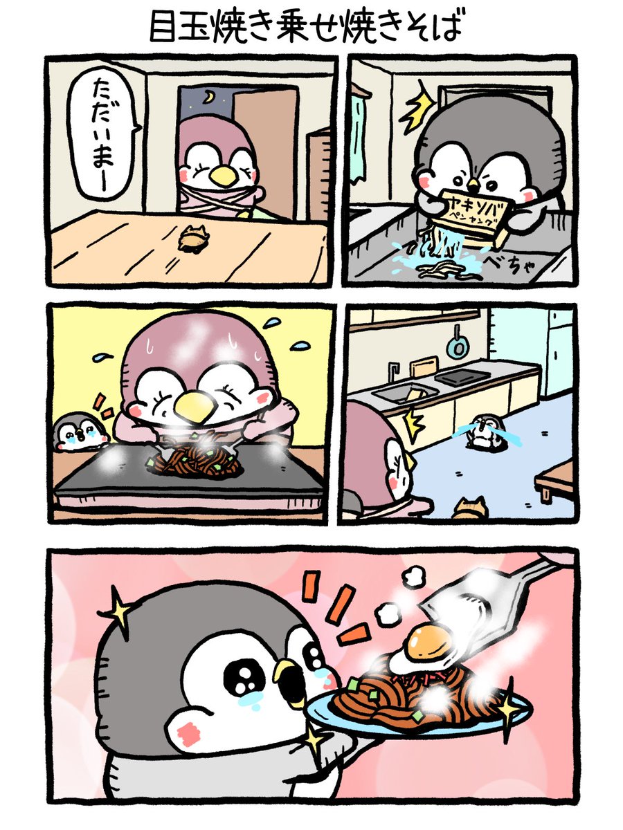 ちゃんぺんと料理まんが (1/3)