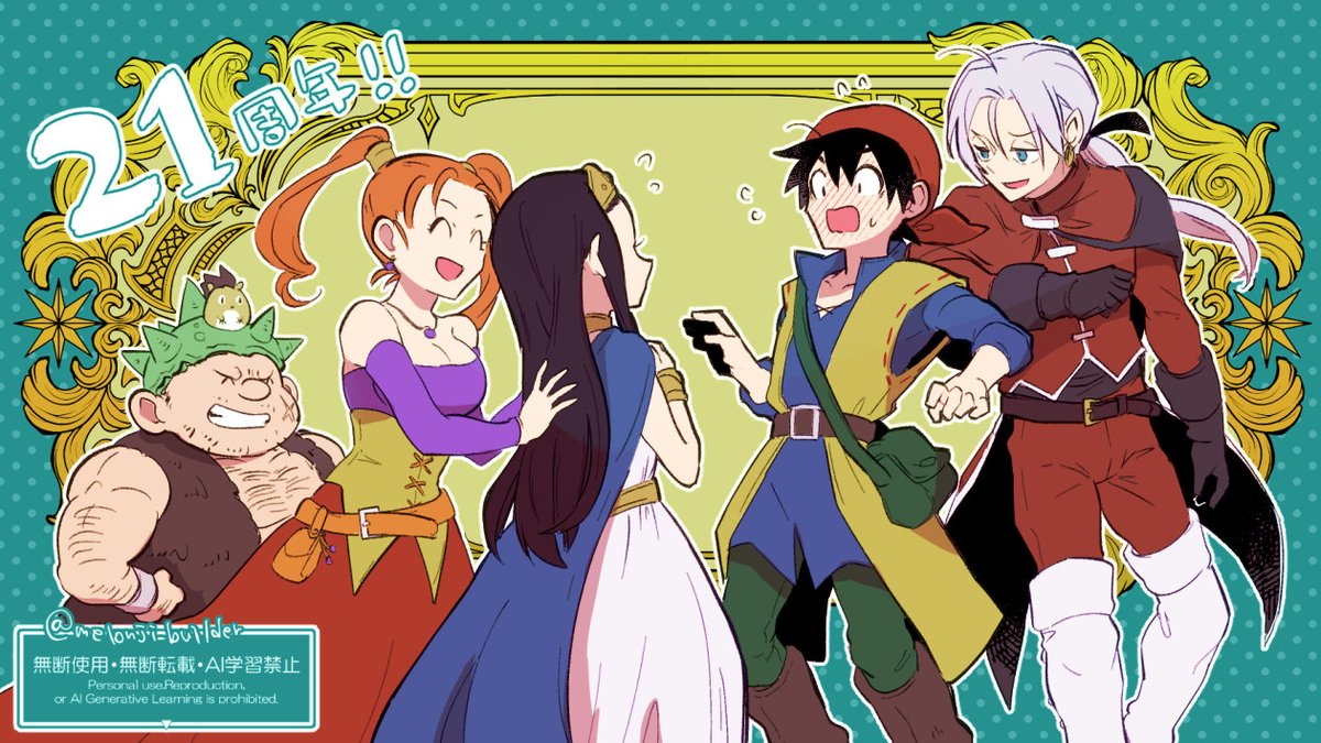 #DQVIII21周年 
おめでとうございます！！！！！🥳🥳🥳