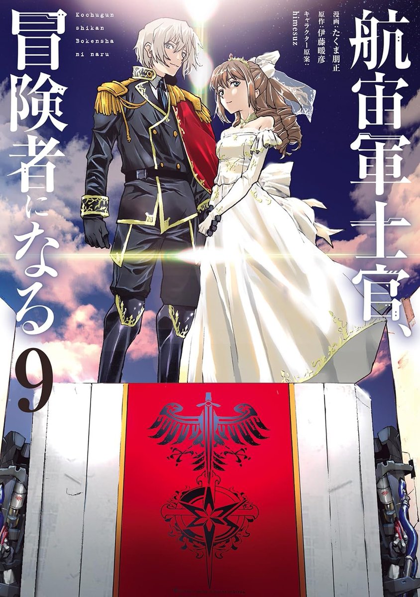 今日明日限定　ワーコレ革命軍コミックアニメ