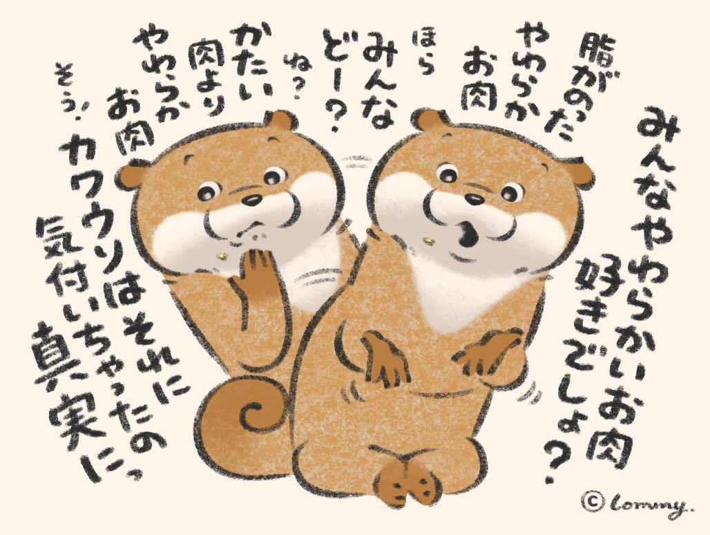 可愛い嘘のカワウソ tweet media