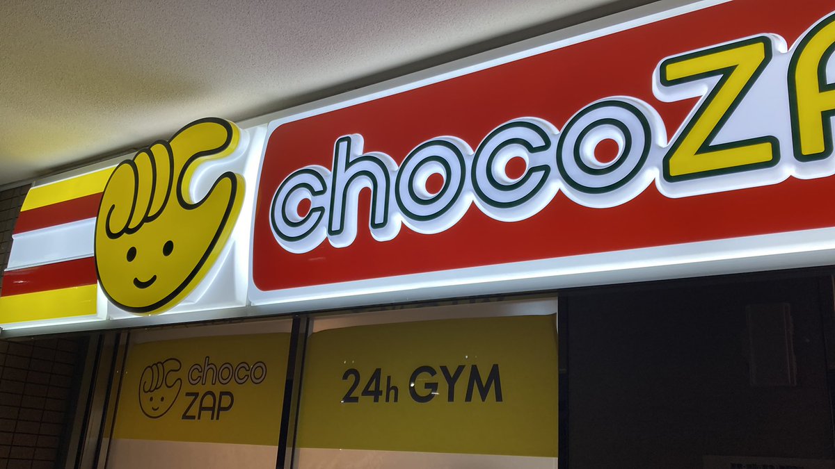 oCsh6lWH6iORvS9's tweet image. チョコザップ374日目。

何気に4日も間が空いてしまった…

あんまり出勤までに時間が無いので瞑想、ストレッチ、自重トレで今日は切り上げます！

張り切っていくぞー！

#今日もちょこざっぷ #chocoZAP