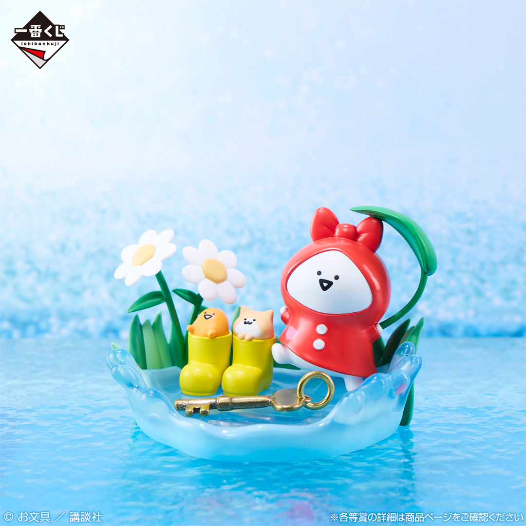 雨っだっ‼︎☔ ＼ 一番くじ お文具といっしょ ～明日もきっといい天気