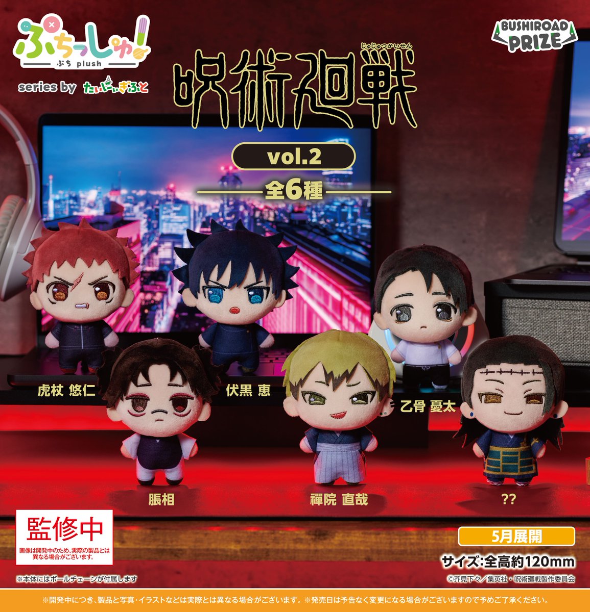 呪術廻戦グッズ情報 (@jujutsu_goods) / Posts / X