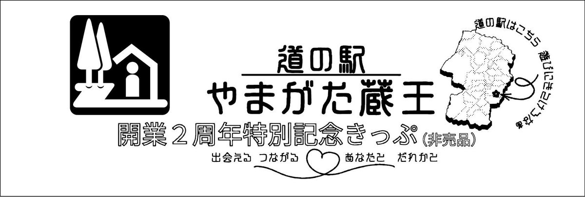 道の駅記念きっぷ [公認] (@mitinoeki_kippu) / Posts / X