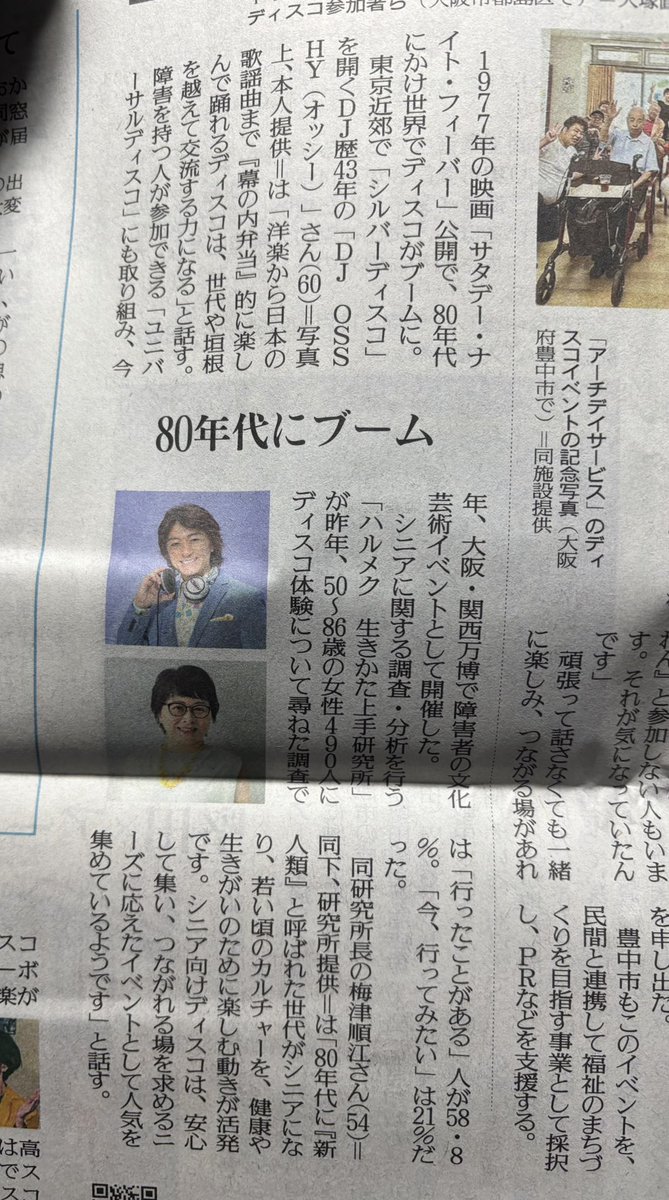 おはようございます😃　
＠osshy146 #radiodisco 
讀賣新聞　朝刊　20251127 
その2 osshy146 さん　フォーカス　
但し、関西方面限定かもしれません！