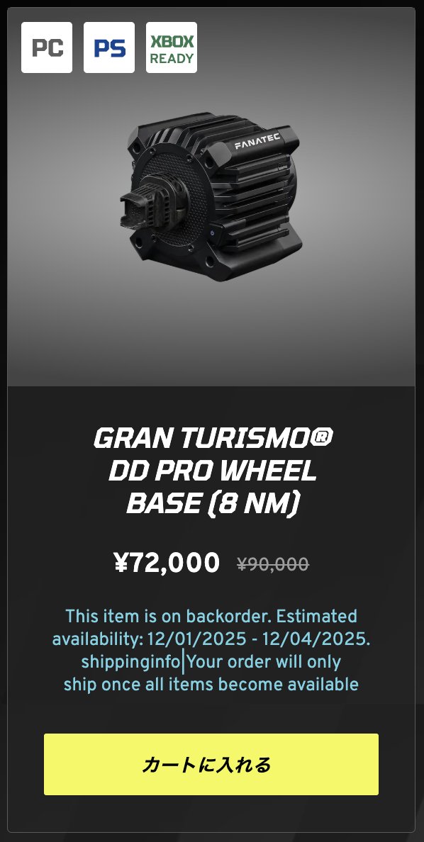 MASK_iracing's tweet image. おはようございます☺️
FANATECブラックフライデーネタ
・公式も在庫が尽きた製品も出てきたよう。
・予約注文品と在庫品を同じカートに入れて購入すると在庫が全て揃わないと発送されないので注意！別々に購入すること。
【FANATEC公式】
・Formula V2.5在庫切れ　予約注文受付だが、発送予定来年2月…