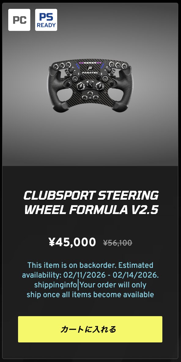 MASK_iracing's tweet image. おはようございます☺️
FANATECブラックフライデーネタ
・公式も在庫が尽きた製品も出てきたよう。
・予約注文品と在庫品を同じカートに入れて購入すると在庫が全て揃わないと発送されないので注意！別々に購入すること。
【FANATEC公式】
・Formula V2.5在庫切れ　予約注文受付だが、発送予定来年2月…