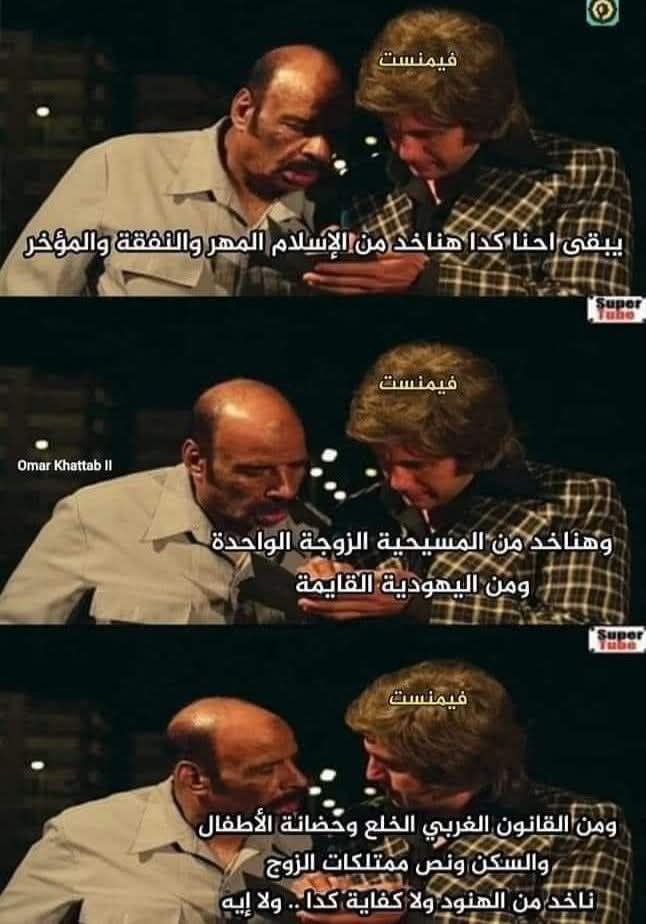 <a href="/KwRedpill/">منطـــقي</a> النسوية لا تريد لا مساواة ولا عدل،. تريد الانتقام من الذكور وتحتقر الانثى التي بداخلها.، فهي لا تملك جمال الانثى ولا قوة الذكر وعقلانيته،.متذبذبات، مجرد كتلة من العقد النفسية استقوت بالقانون الوضعي،.اغلبهن مع الالحاد والعهر والشذوذ والطاقة والسحر والشعوذة الخ