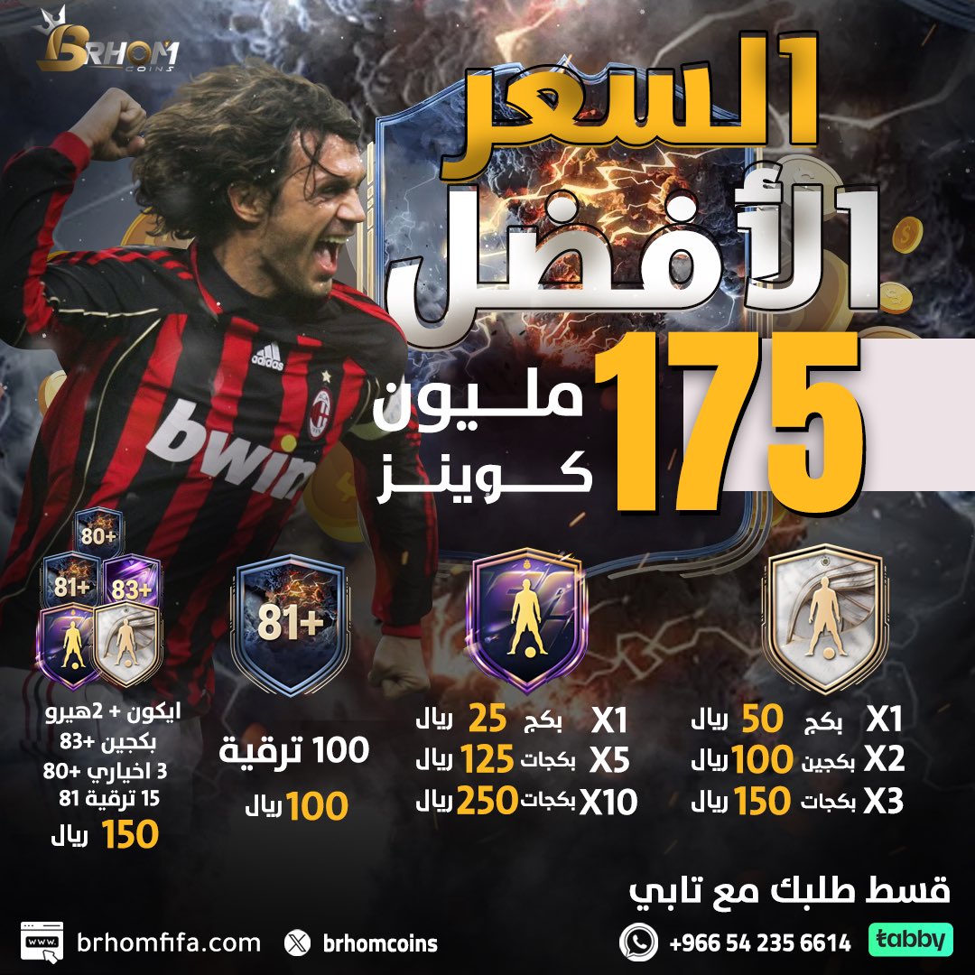 ارخص سعر من بداية FC26 هنا 😍!

مليون كوينز بـ175﷼ يا لطييييف 🔥
مع تابي تطلع عليك حول 45﷼ 👌

ضمان نادي انسى الباند كالعاده ✅

عروض البكجات : 

- الترقيات كل ترقيه بريال واحد ! ميه حبه بـ100﷼ 🔥

- ايكون بـ50﷼ !

- اول عرض بالصوره بـ150﷼ فقط ! ❤️‍🔥

brhomfifa.com