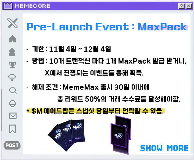 coranibabton's tweet photo. MemeMax Pre-Launch 올인원 가이드
이거 하나만 보면 정리 끝
@MemeMax_Fi 
___

MemeCore 재단에서 3억개의 $M 을 지원하며 초대형 이벤트를 예고한 MemeMax의 윤곽이 드러나고 있습니다.

지금까지 하나씩 공개해온 내용들을 깔끔하게 정리해보았는데요. Meme Playground MemeMax 실사용에 조금이나마 도움이 되셨으면 좋겠습니다.

___

1) MaxPack

MaxPack은 Pre-Launch 기간 동안 가장 중요한 리워드입니다.

11월 4일부터 12월 4일까지, 10개의 트랜잭션마다 1개의 MaxPack이 자동 지급되며, X에서 진행하는 이벤트를 통해서도 획득할 수 있습니다.

MemeMax 공식 출시 후 30일 안에 거래 수수료로 전체 리워드의 50%를 달성하여 $M 토큰 보상을 언락할 수 있습니다.

@MemeMax_intern 밈맥스 인턴님이 에어드랍은 스냅샷 당일부터 언락 가능하다고 확인해주셔서 슈킹 걱정은 안 하셔도 괜찮을 것 같습니다.

___

2) MaxPoint (MP) 

MaxPoint는 MemeMax의 장기적인 리워드 구조를 담당하는 포인트입니다.

트레이딩을 하면 자동 적립되고, 당연히 MaxPack 언락 과정에서도 적용됩니다.

MemeMax를 쓰는 순간부터 모든 활동이 자연스럽게 MP 보상으로 변환, 유저의 장기적인 사용을 유도하는 핵심 장치입니다.

3) MemeMax Trading Competition

이번 Pre-Launch의 하이라이트가 될 트레이딩 대회입니다.

“Perp DEX 역사상 가장 큰 상금 규모”
총 상금 $1,000,000 규모로 예상되고 있습니다.

정확한 디테일은 Pre-Launch 오픈과 함께 공개됩니다.

___

4) 100% $M Buyback

이번 Pre-Launch에서 가장 강력한 메시지는 이겁니다.

“모든 거래 수수료 = 전액 $M Buyback”

- 혹시 모를 의심을 사전 차단
- $M 가격 안정화
- 커뮤니티 신뢰 확보
- MemeCore 생태계 강화

Web3 프로젝트에서 이런 방식으로 바이백 100% 선언하는 건 매우 드문 일입니다.

그만큼 MemeMax가 장기적인 가치를 우선순위에 두고 있다는 이야기겠죠.

___

사실 Pre-Launch는 시작에 불과하죠.

DeFi의 속도와 투명성, Web3 문화의 에너지, 그리고 트레이딩의 재미를 결합한 차세대 perp DEX인 MemeMax의 앞날이 기대됩니다.