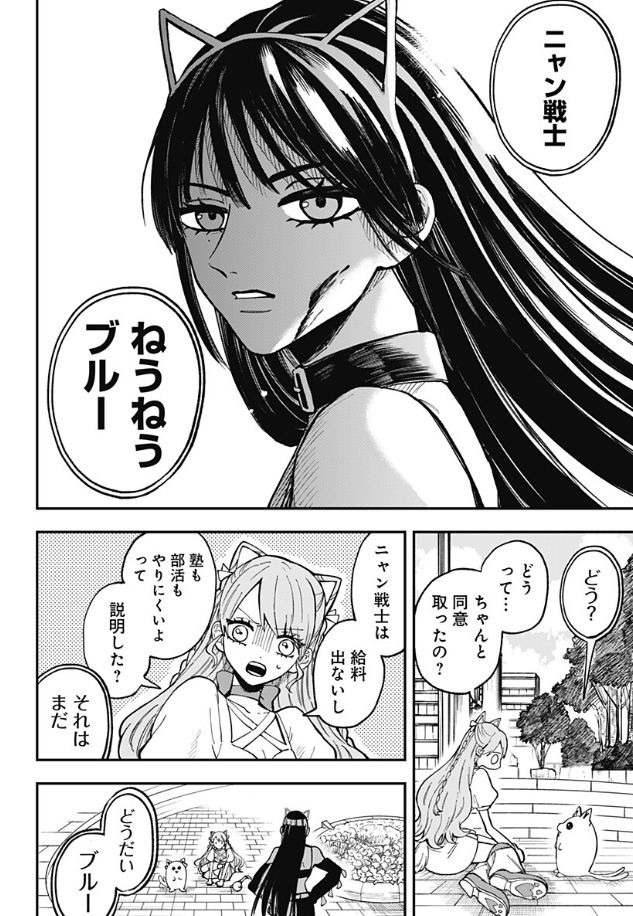 HamelnFilgaia's tweet image. ……良……

定番の魔法少女ジャンル…と見せかけて最近供給が少なめのセーラー戦士変則パロ
女性向けに見せかけつつも、男女両方のドラマを丁寧にやって幅広い層に受けが良い仕上がり
特にテンプレ要素から『忘れられる』に焦点を当ててるのが良いな

新星！にゃん戦士ーズ！
shonenjumpplus.com/episode/171070…