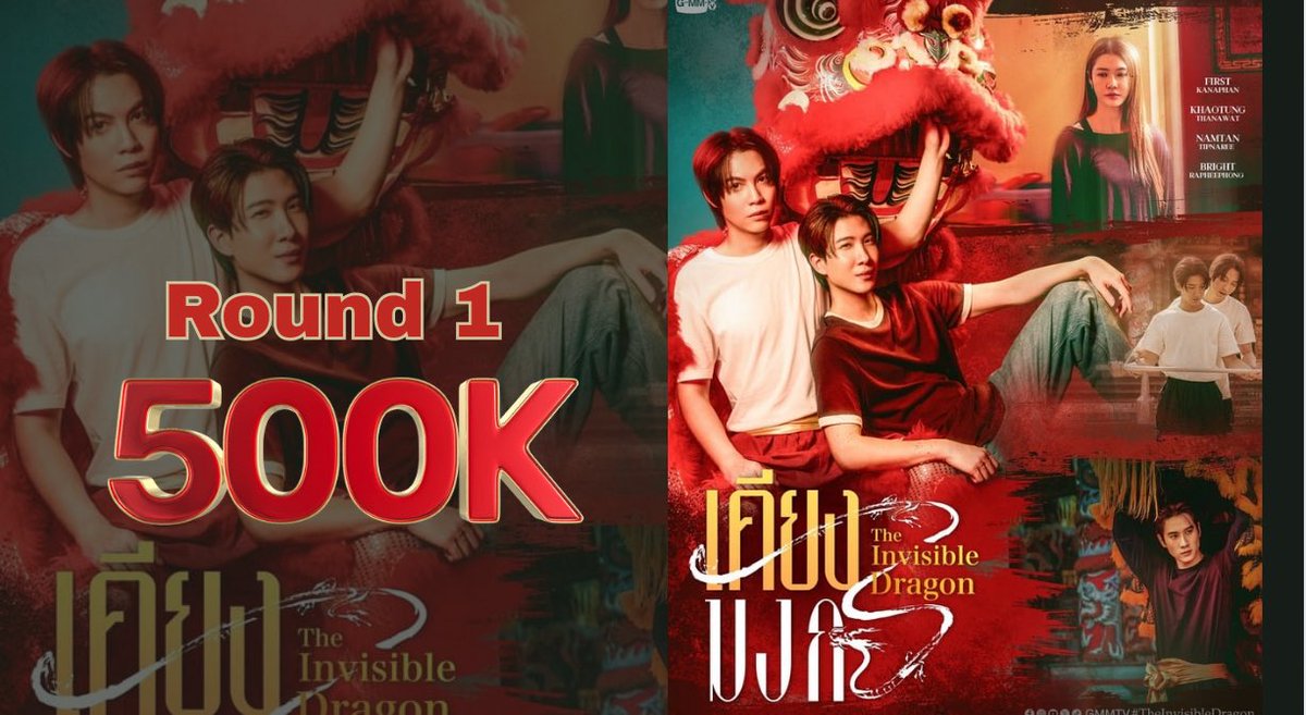 FirstKhaoFans's tweet image. The Invisible Dragon 
We’re on the road to 500K views today!
Current: 339,081 ➝ Goal: 500,000

We need 13k views each hour for the next 12 hours let’s stream together! 💥🐉

Pls show your support comments if your ready for reach goal 

🔗 Watch &amp;amp; stream:
👉…