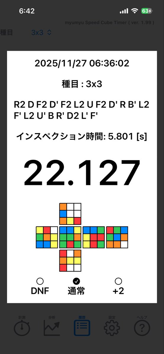 おはようございます！
今朝もなんとか制限時間クリア！
と、3今朝のベストタイム
myumyu timer5×5×5に対応して欲しいです！
#myumyutimer