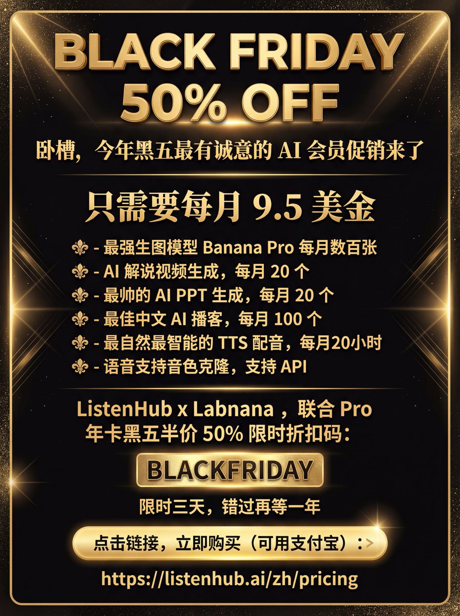 臥槽!今年黑五最有誠意的AI 會員促銷來了未來一年,如果你只想開一個AI 會員包,那可能就是這個了只需要每月9.5 美金,你將獲得:
- 最強生圖模型Banana Pro 每月數百張
- AI 解說影片生成,每月20 個
- 最帥的AI