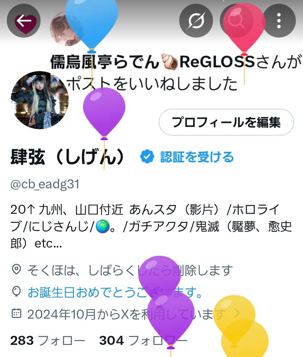 風船が飛びました!!!!! Lv26→Lv27 今後ともよろしくお願いします🙏🏻