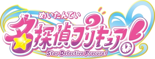 プリキュア』シリーズ第23弾のタイトルは『名探偵プリキュア！』に決定