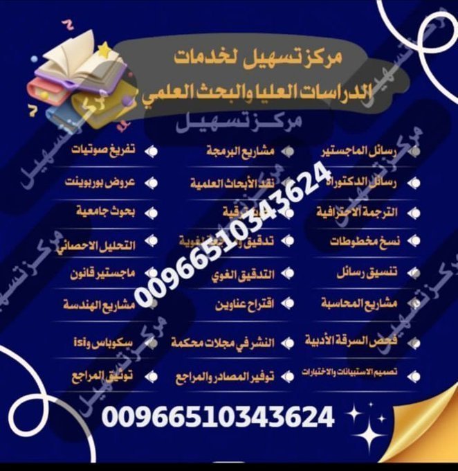 alnshrmktb's tweet image. مشاريع تخرج
كتابة مقالات
تصميم خرائط
تعديل ملفات
بروبوزال بحثي
برمجة ماتلاب
شرائح مبدئية
تفريغ صوتيات
مبادئ الاقتصاد
تحليل احصائي
قانون تجاري
 استبيانات
تحليل بيانات
توفير دراسات
حل اسايمنت
حل بروجكت
ورقة بحثية
 ماجستير
عروض بوربوينت
عمادة الدراسات العليا
 #دوري_ابطال_اسيا2