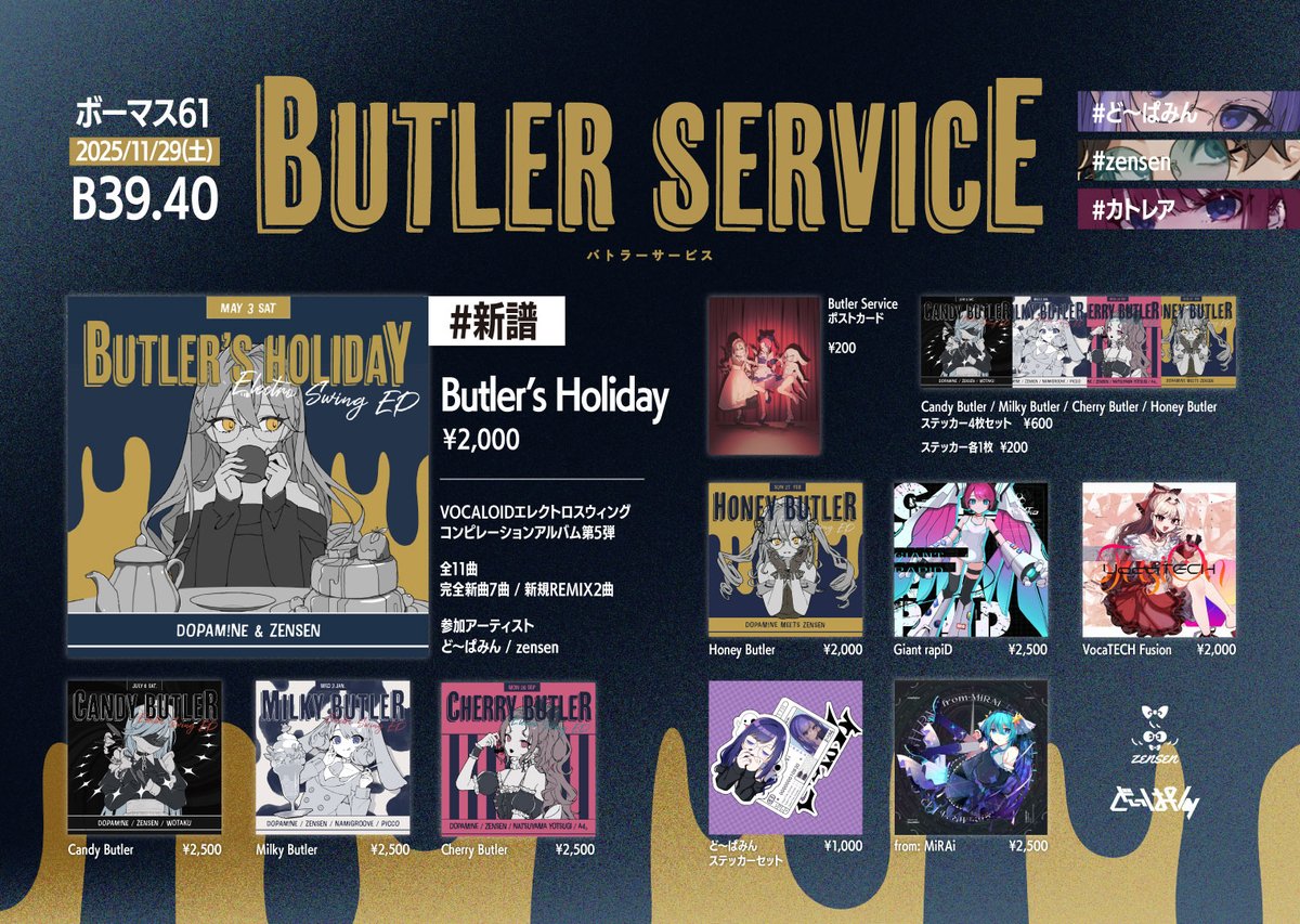 ButlerService_'s tweet image. 【 #ボーマス61 お品書き 】

11/29(土)のお品書きを作成いたしました！
スペース「B39,40」にてお待ちしております

※旧譜は数が少なく売り切れの可能性がございます。