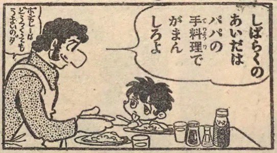 #即席カレーの日

おはようございます🍛

こんなシーンにもさりげなく「ボンカレーは…」のブラックジャックの名言が。