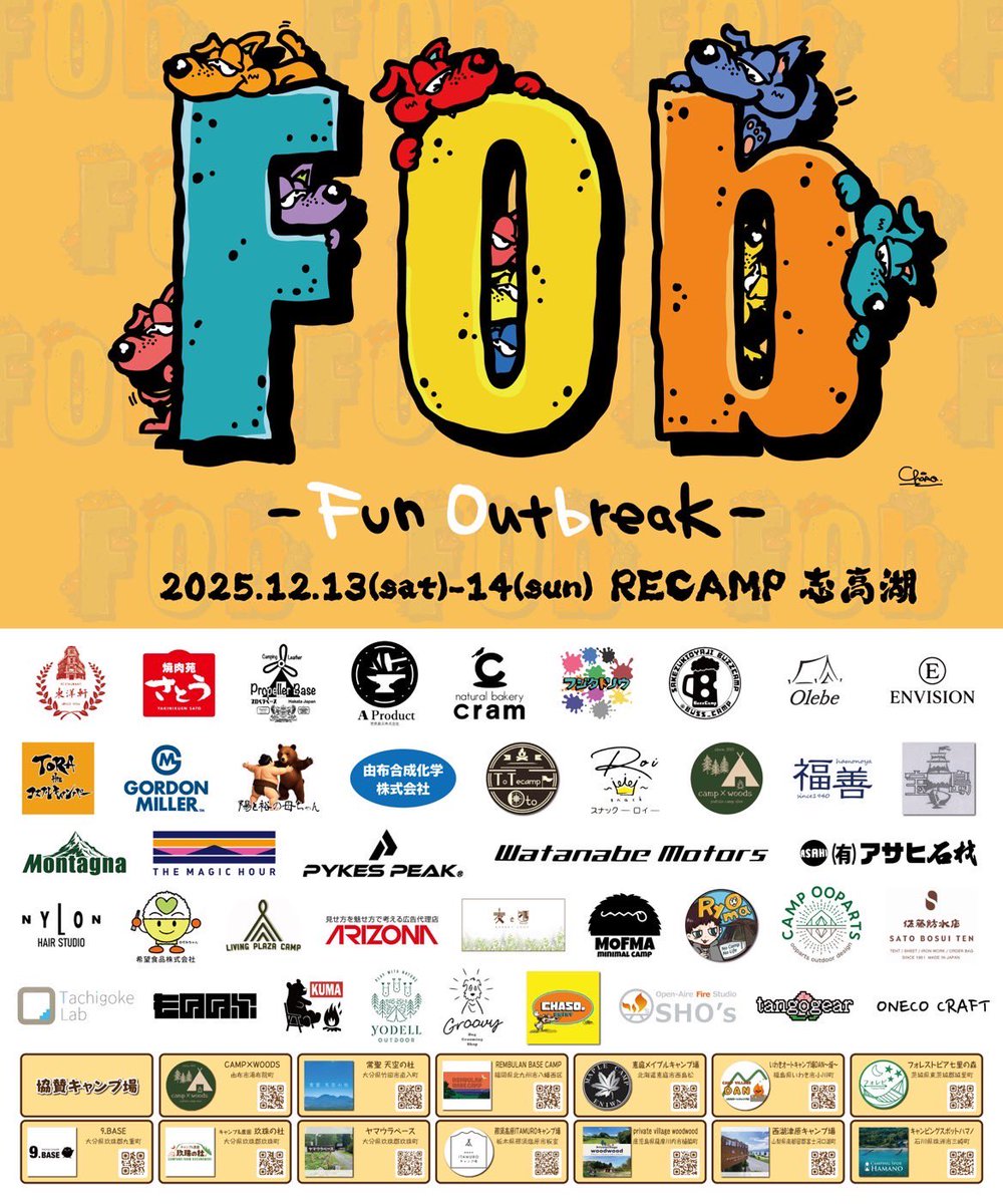 FunOutbreak Lv3は協賛企業様、クラファン支援者様、SNSで拡散してくれた人たち、面白がってくれる人たち、FOb参加者の人たち、thanksメンバーたち、出店者様、支援先の団体様、協賛キャンプ場様で作られてます。

私たちはこの人たちのことを「感染者」と呼ばせていただいてます🙏

#楽しいは感染する