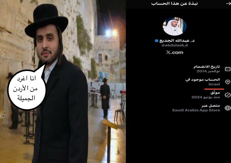 هذا الوطنجي الشولومي الممسوخ ازعجنا
 
بمقالاته وتغريداته يحذر فيها من الاخوان وخطر الاخوان 

وانطرح الصهيوني اخر شيء يغرد من اسرائيل وحاول يرقعها قال ايش قال انا في الاردن الجميلة

 #الجديع_في_إسرائيل