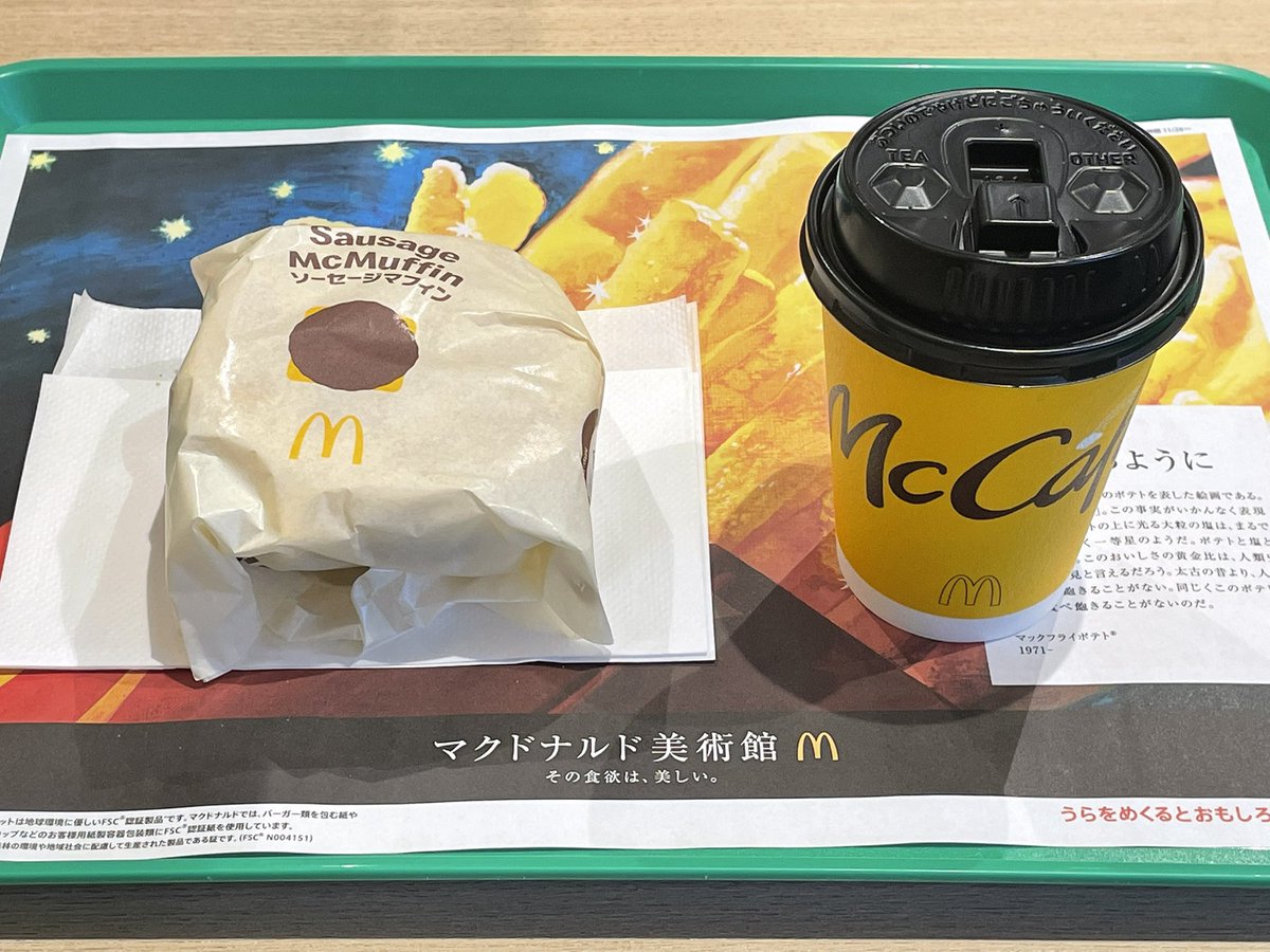 めちゃくちゃ久しぶりに朝マック