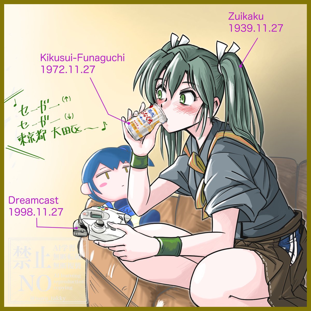 というわけで昨年の予告どおり
『瑞鶴がふなぐち飲みながらドリキャスやってる絵』
を描きましたwww
私の愛する者たちよ誕生日おめでとう！！
#瑞鶴進水日
#ふなぐちの日
#ドリームキャスト生誕祭