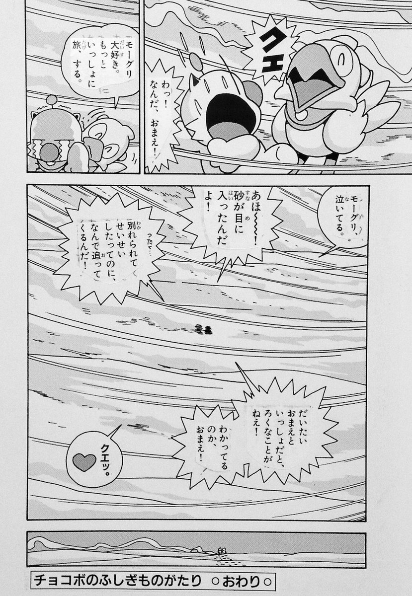 「チョコボのふしぎものがたり」のお気に入りのラストページ。 
