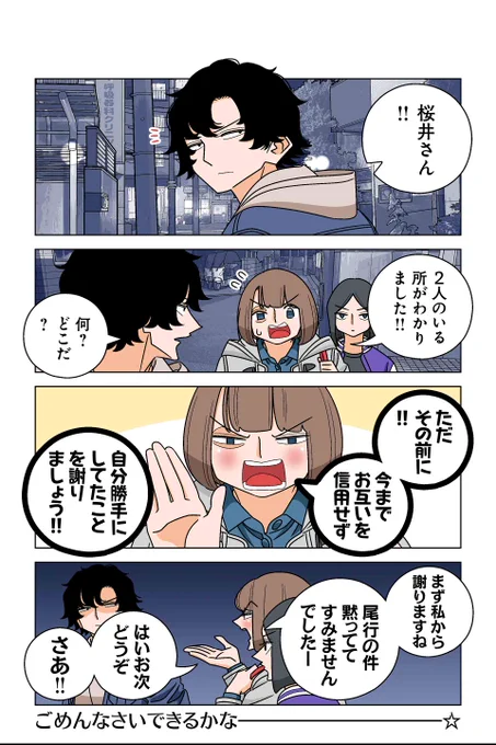【122話⑥】若林稔弥『幸せカナコの殺し屋生活』 #ツイ4 