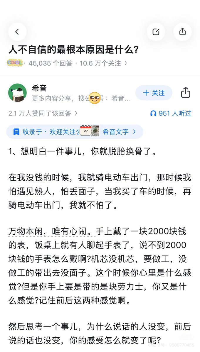 人不自信最根本的原因是什么？