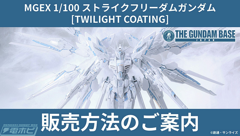 昨日の話題】ガンプラ「MGEX ストライクフリーダムガンダム［TWILIGHT