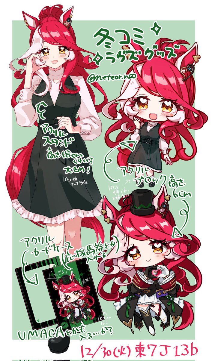 冬コミで頒布するラヴズのグッズ絵たちです🫶🖤💚拡散しておくれ❣️