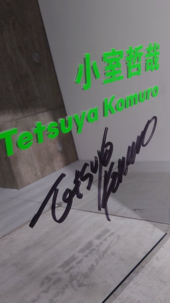 NETBLUE10's tweet image. てっちゃん
お誕生日おめでとうございます🎂

お身体に気を付けて音楽活動を続けて下さい
無理だけはしないでね😊
#小室哲哉誕生祭2025
＃小室哲哉