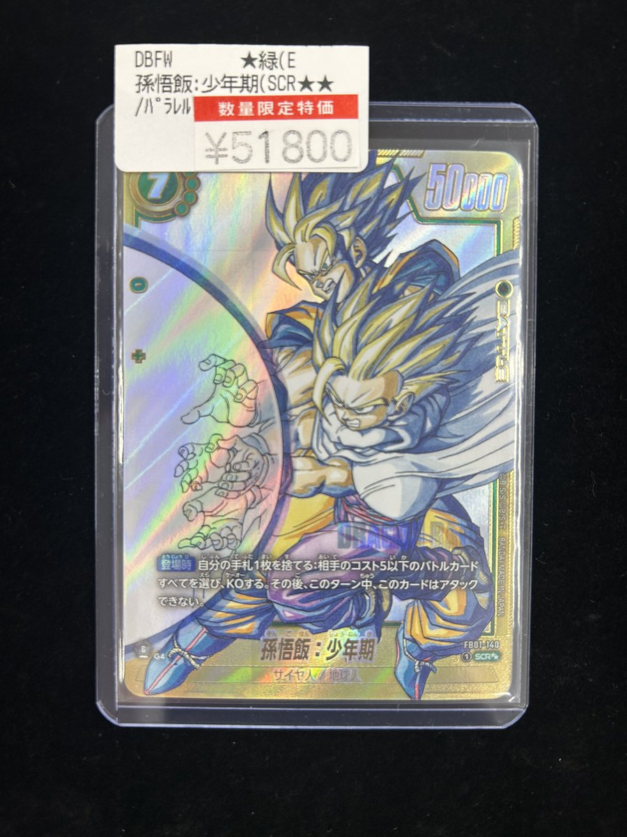 孫悟飯　少年期　スーパーパラレル　MANGABOOSTER02 フュージョンワールド MANGA BOOSTER 02 孫悟飯 少年期 スーパー