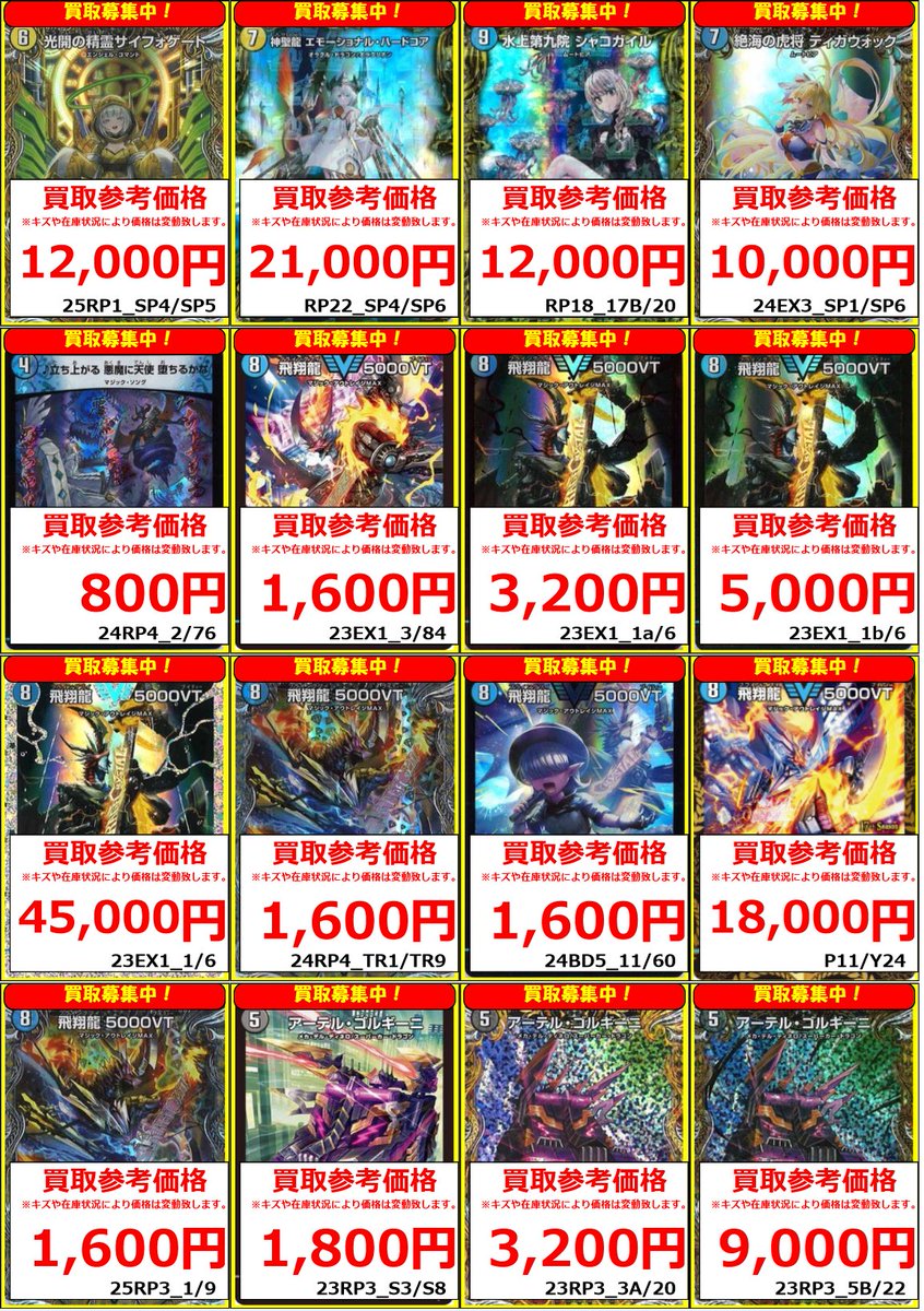 デュエマ 買取情報】 光開の精霊サイフォゲート(SP4/SP5)¥12,000 神聖