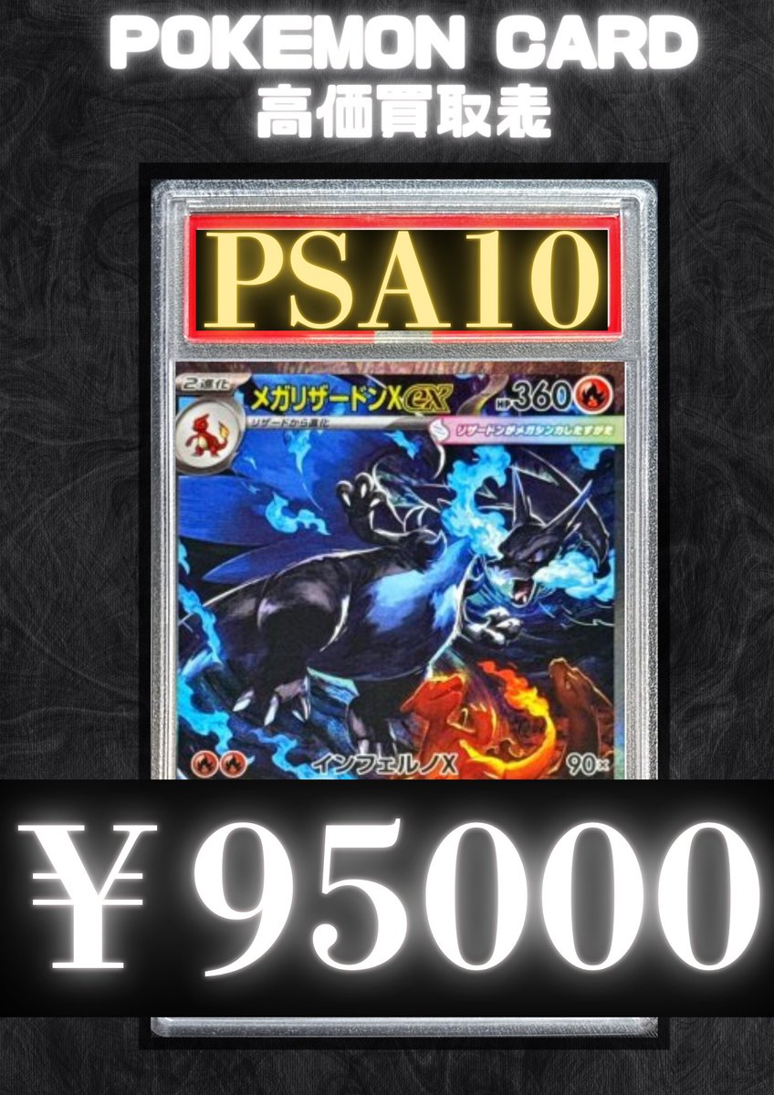 PSA9】メガリザードン 最安値 PSA9】最安値！ メガリザードンX ex SAR