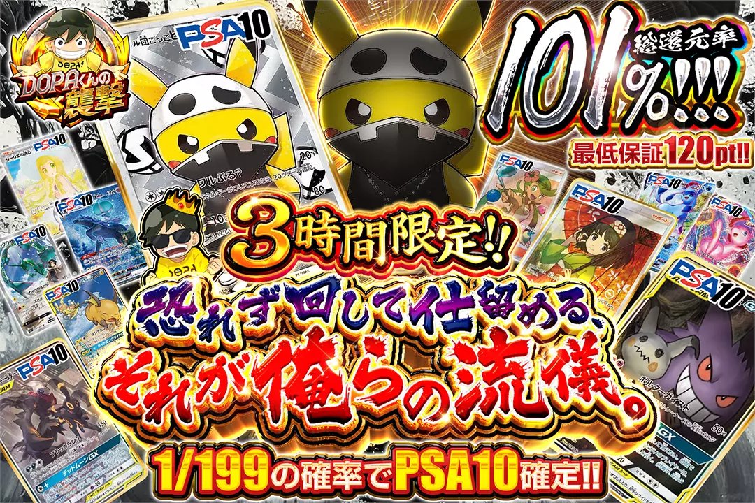 🚨DOPAくんからの襲撃🚨 🔥売り切れ御免!!早いもの勝ち⚡️ 3時間限定