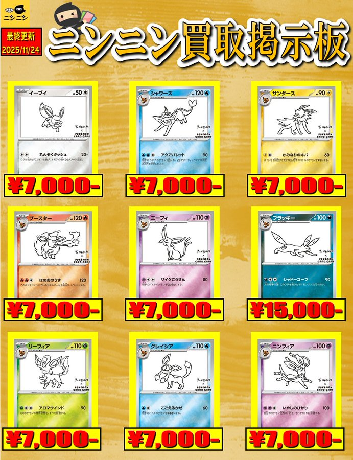 🌈ブイズ強化買取表🌈 🌈#NAGABA🌈 ✨#イーブイ ¥7⃣,0⃣0⃣0⃣