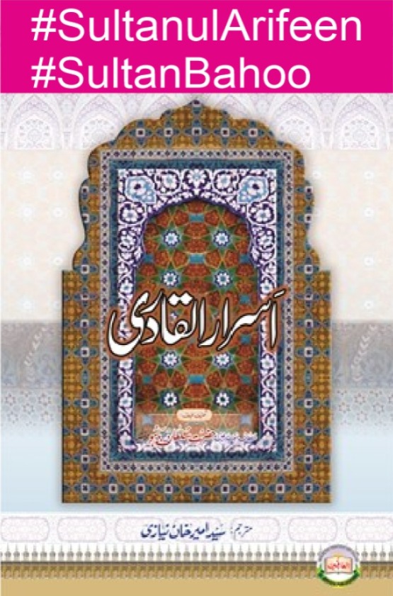 تعلیمات حضرت سلطان باہو صاحب رحمتہ اللہ تعالی علیہ سے انسان کو خدا سے یکتائی کا درس عطاء ھوتا ھے۔
#SultanBahoo
#SultanulArifeen