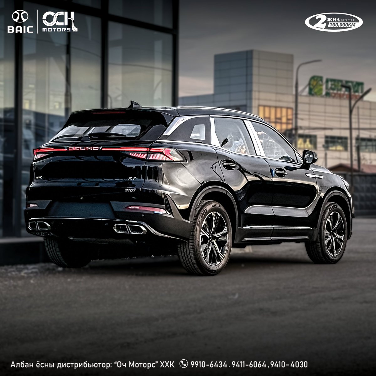 OchMotorsLLC's tweet photo. BAIC X75 SUV бэлэн худалдаалагдаж байна

Comfort Үнэ- 69.0 сая₮
Luxury Үнэ- 75.0 сая₮

Германы Mercedes Group ийн 10% ийг Baic эзэмшидэг.
Beijing Benz Automotive ийн 50% ийг Baic эзэмшидэг гол түнш нь.
BAIC = Beijing Automotive Industry Corp. Төрийн өмчит групп, өмнөд хөршийн 50 гаруй авто үйлдвэрээс ТОП-4 т ордог.

Урамшуулал:
📷Банк дүүрэн бензин
📷Моторын тос ба тосны шүүр 2 удаа солино
📷Оношилгоо, гэрчилгээ, номер хэвлүүлэх + номерийн хүрээ
📷Сэлбэгийн нөөц + Сканнер + мэргэшсэн инженертэй

Албан ёсны дистрибьютор "Оч Моторс" ХХК
📷Showroom: УБ хот, БЗДүүрэг, Амгалан, Чулуун-Овоо
тойргоор зүүн тийш 300м, замын хойд талд BAIC showroom.
📷Утас: 9411-6064, 9410-4030.
https://t.co/5nwgRV2knX