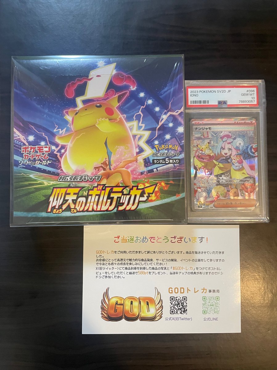 ふらっとアド取れる好きすぎ😳
ナンジャモ集まってきたからうれしいなぁ☺️
#GODトレカ