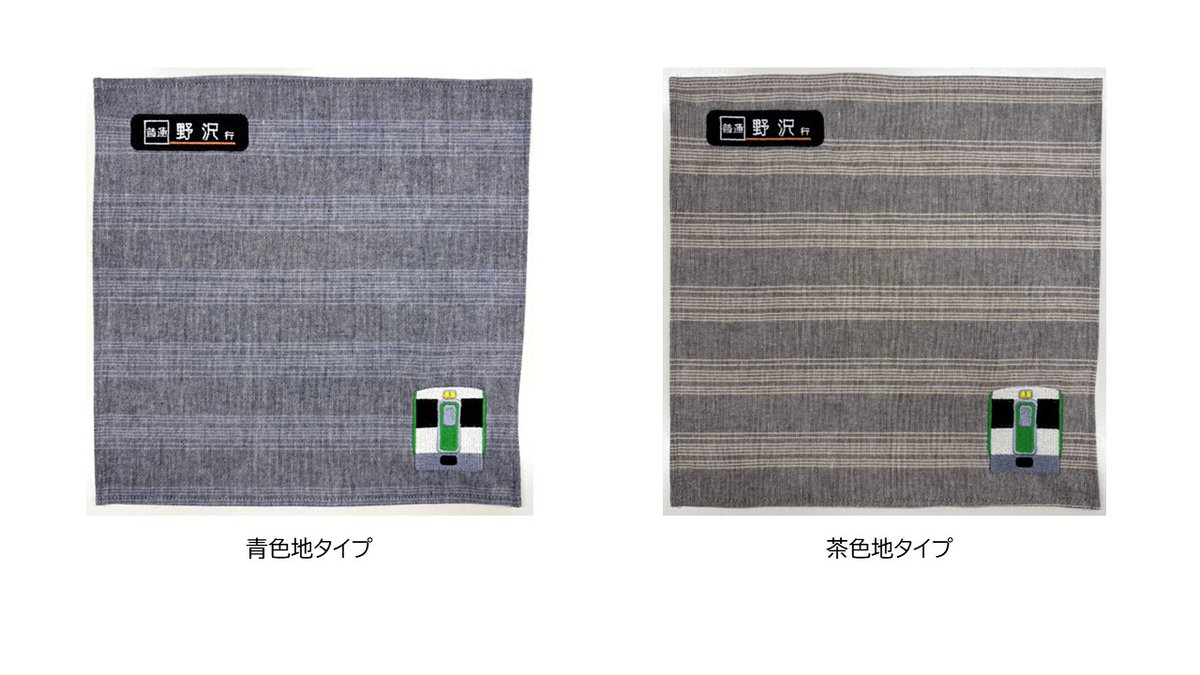 🚂JRE MALLで「磐越西線 全通111周年記念ハンカチ」を販売します